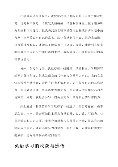 大学英语感想