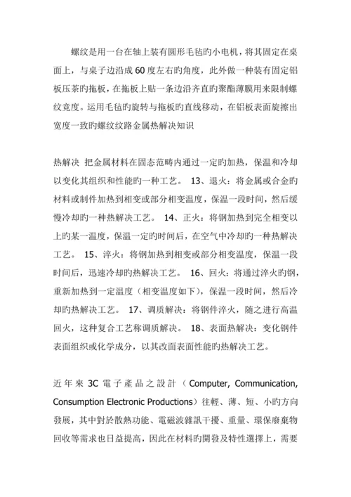 新编生产标准工艺综合.docx