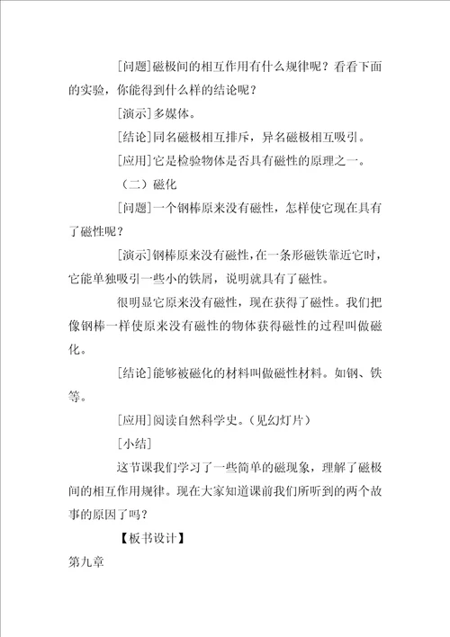 磁现象教学设计