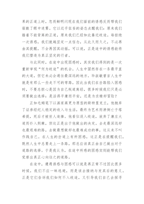 在途中议论文.docx