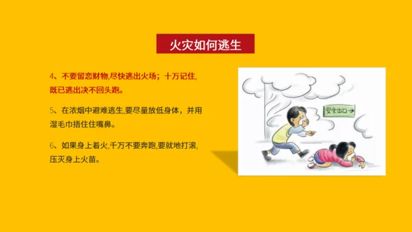 消防安全知识宣传讲堂通用PPT
