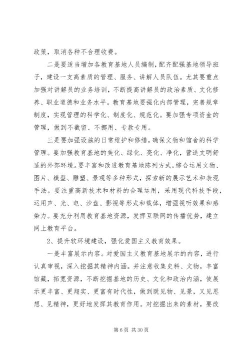 以十八大精神为指导切实做好爱国主义教育基地的建设工作.docx