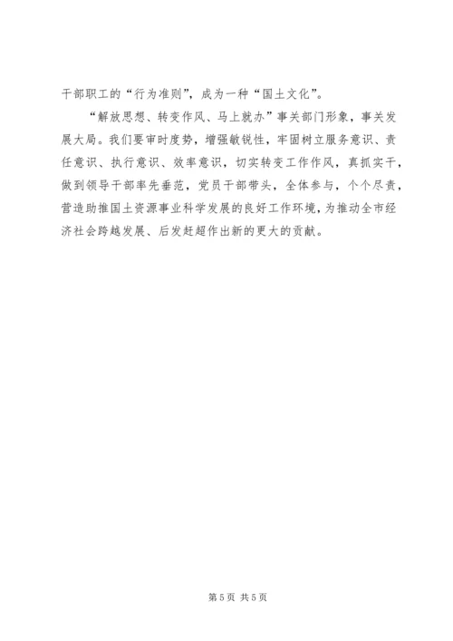 农业银行解放思想转变作风马上就办演讲稿 (5).docx