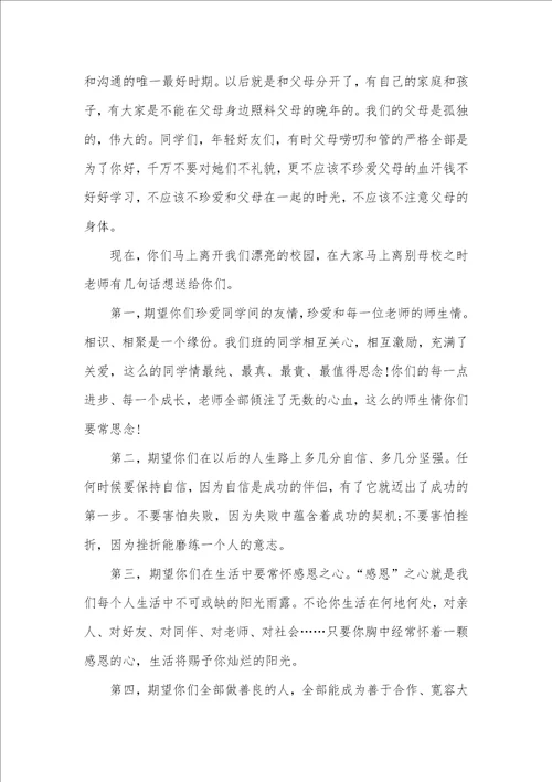 2021年给小学毕业生的一封信给同学写的毕业一封信