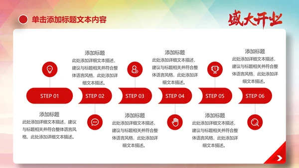 喜庆大气盛大开业启动仪式PPT模板