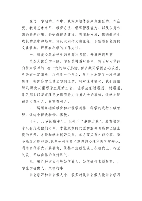 高一班主任工作总结范文最新.docx