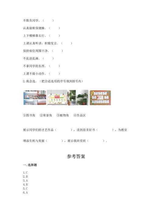 部编版小学二年级上册道德与法治期中测试卷（典优）.docx