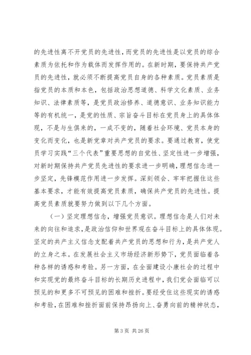 牢记宗旨提高素质永葆共产党员的先进性.docx