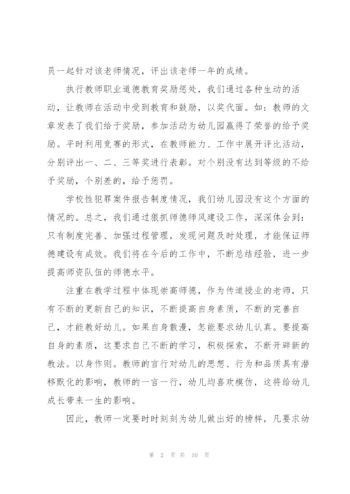 幼儿教师师德工作总结三篇.docx