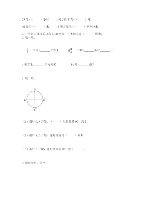 人教版五年级下册数学期末考试试卷新版.docx