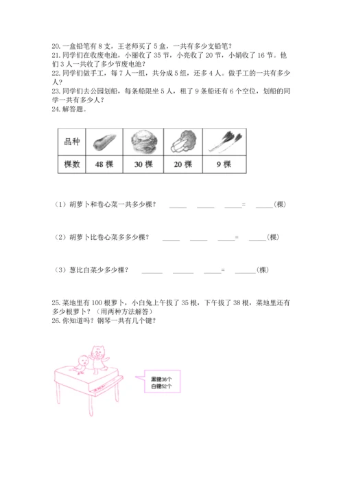 二年级上册数学应用题100道附答案【轻巧夺冠】.docx