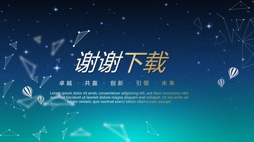 蓝色科技感不忘初心共筑梦想工作总结商务通用PPT动态模板
