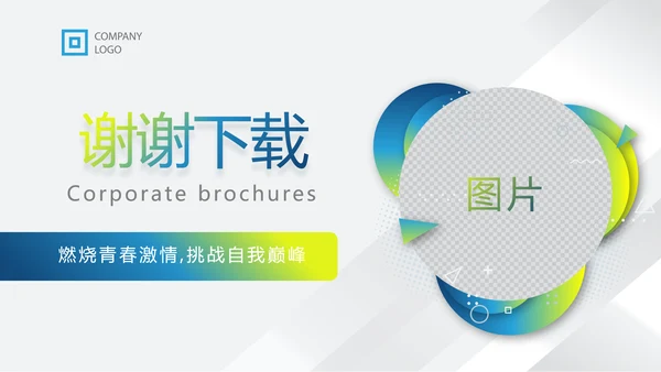 蓝色大气企业宣传画册公司简介展示动态PPT