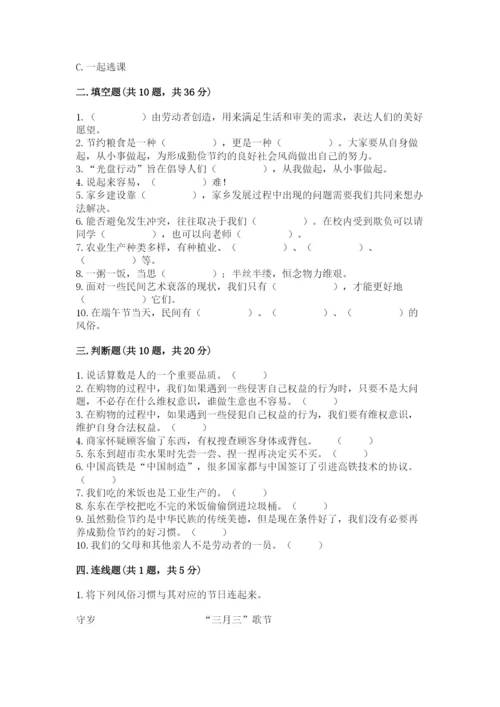 部编版四年级下册道德与法治期末测试卷及参考答案（完整版）.docx