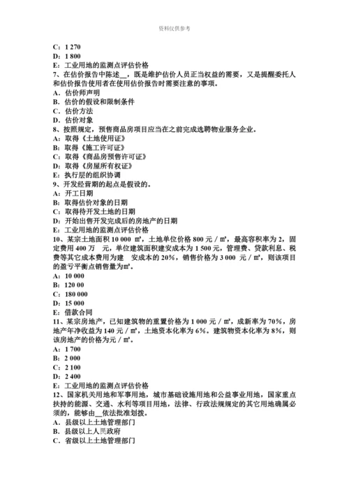 上半年江西省房地产估价师制度与政策安置补助费试题.docx