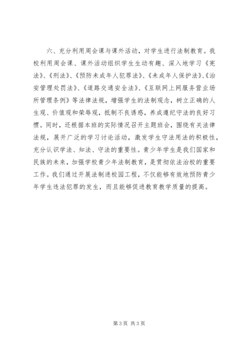 学校法制教育进校园工作情况汇报.docx