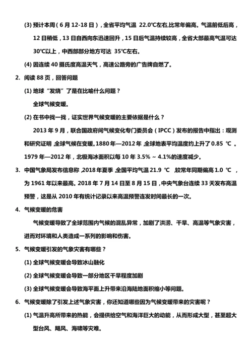 【核心素养目标】12.1 低碳生活每一天  第一课时 教案设计