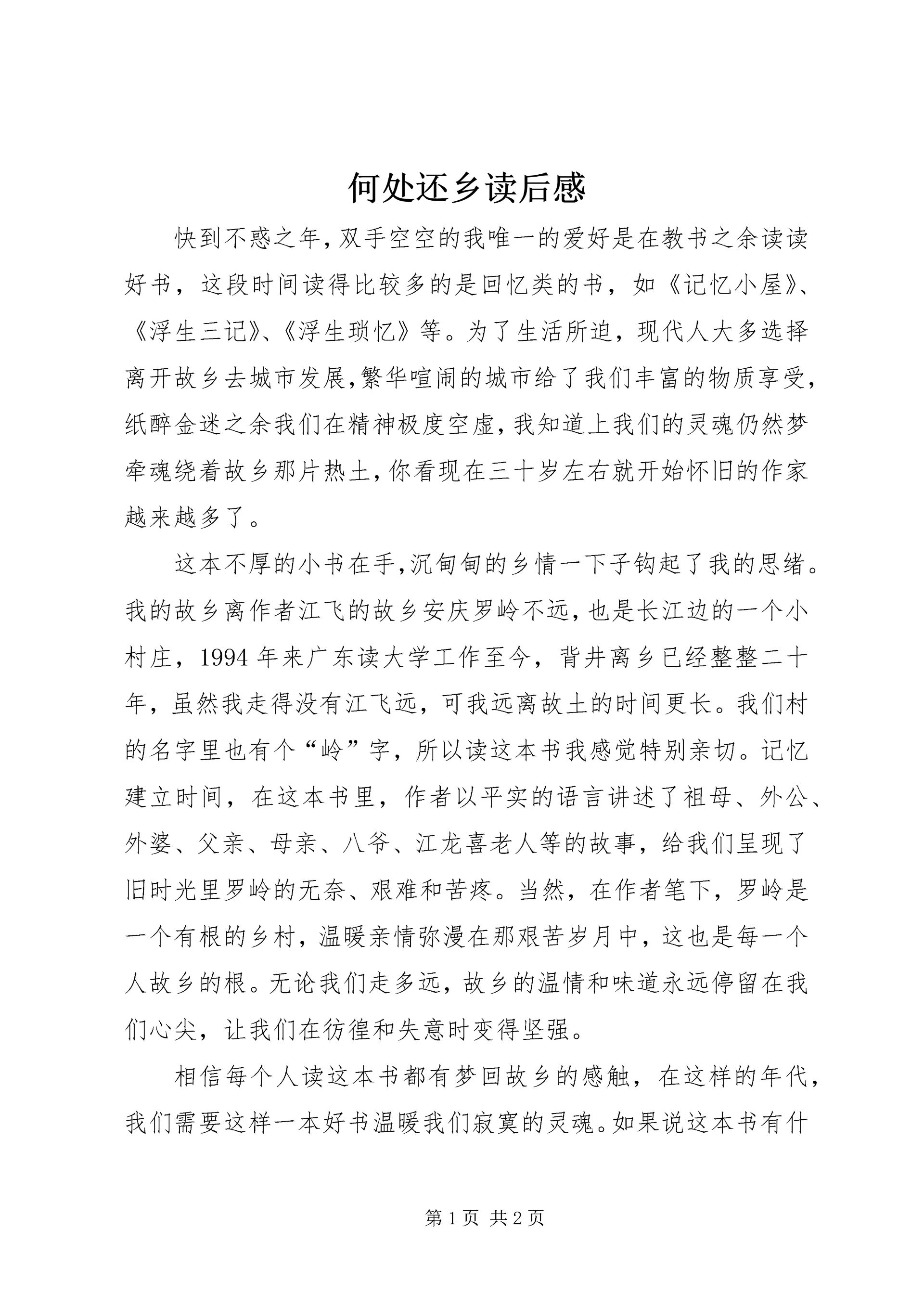 何处还乡读后感.docx