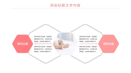 粉红唯美母婴护理关爱婴儿PPT模板