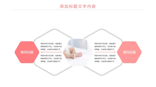 粉红唯美母婴护理关爱婴儿PPT模板