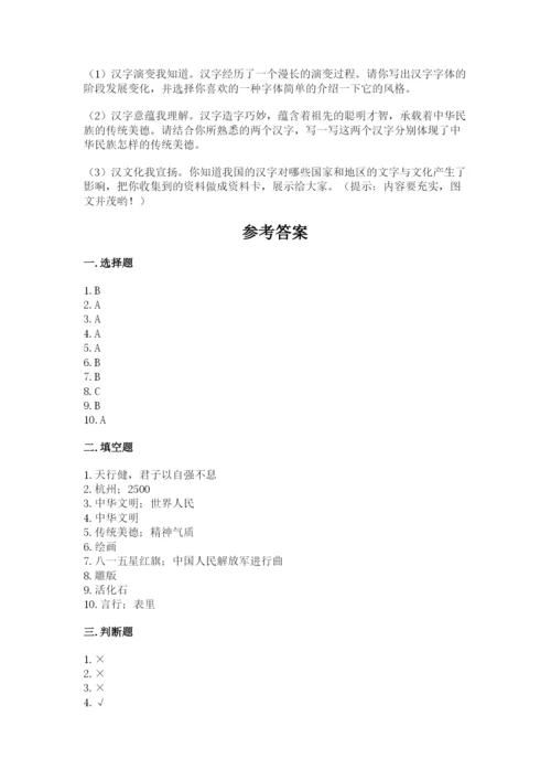 五年级上册道德与法治第四单元骄人祖先 灿烂文化测试卷带答案（典型题）.docx