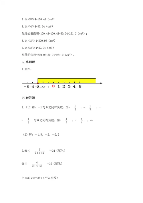 苏教版小学六年级数学试卷精品全优