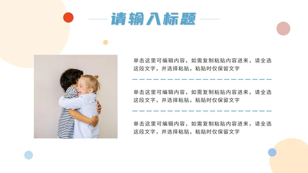 彩色几何异性关系PPT模板