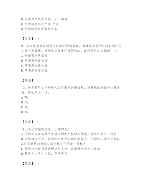 2024年咨询工程师之工程项目组织与管理题库（培优a卷）.docx