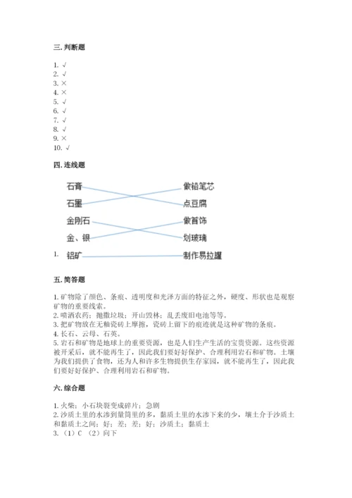 教科版科学四年级下册第三单元《岩石与土壤》测试卷附答案【b卷】.docx