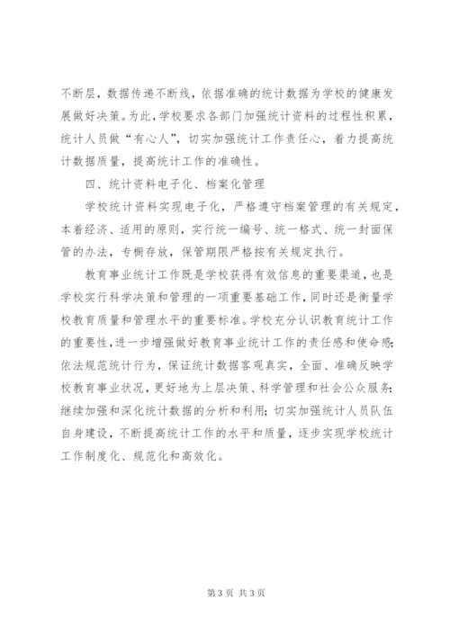 学校某年教育事业统计工作总结.docx