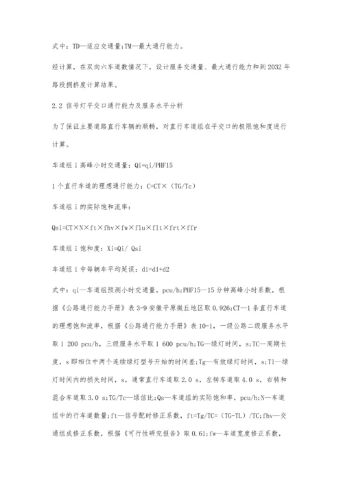 信号灯控制交口通行能力浅析.docx