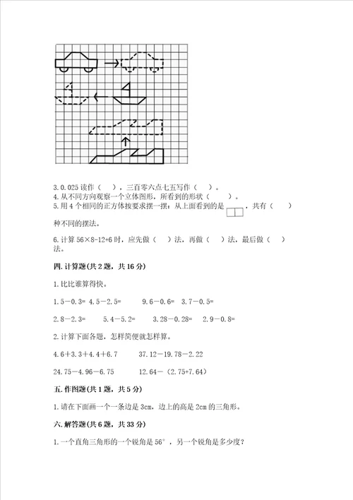 小学数学四年级下册期末测试卷含完整答案有一套