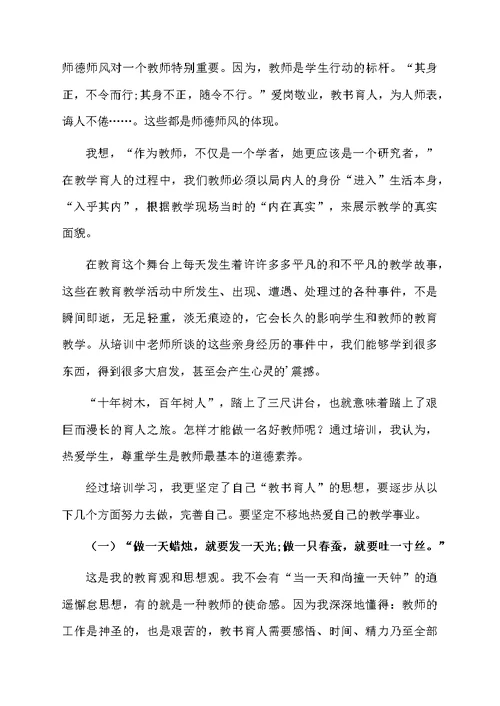 新教师岗前培训心得体会（精选5篇）