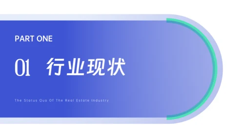 房地产中介行业年度咨询报告通用PPT模板