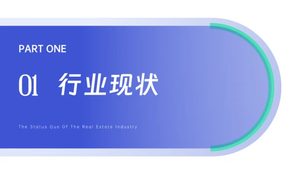 房地产中介行业年度咨询报告通用PPT模板