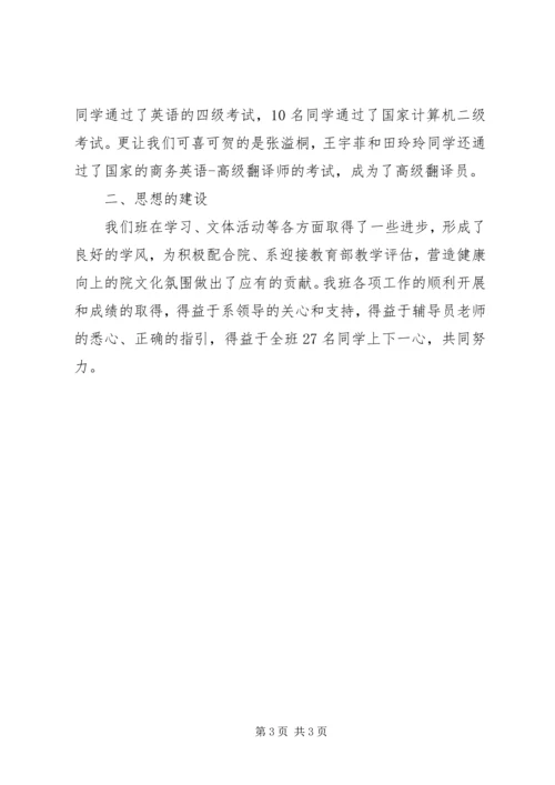 优良学风班申报材料 (3).docx