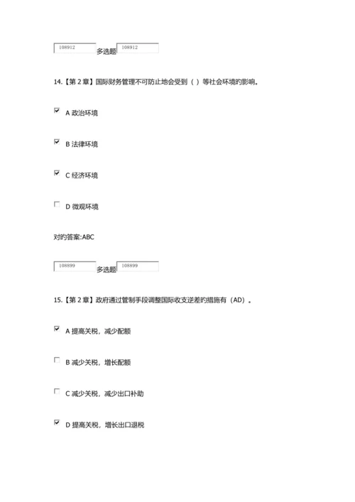 2023年国际财务管理在线作业.docx