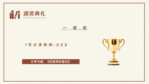 中小学教师阅读读书分享交流会PPT课件