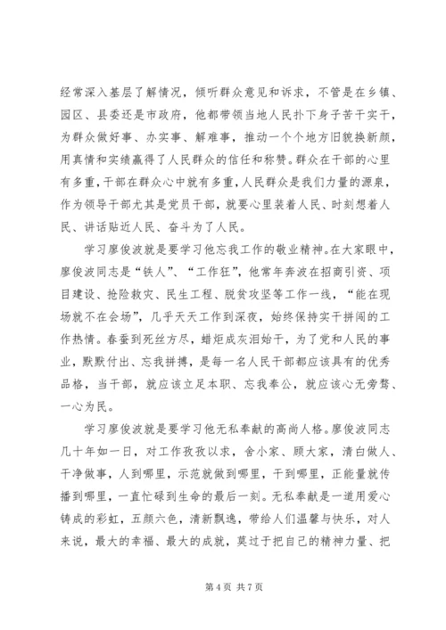 学习廖俊波同志先进事迹心得体会示例.docx