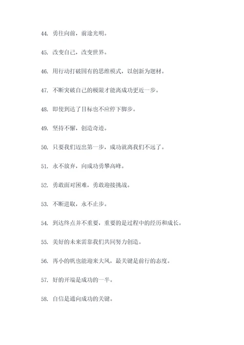 公司早会的励志口号