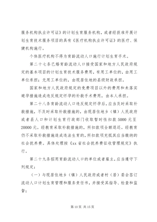 流动人口计划生育管理制度 (4).docx