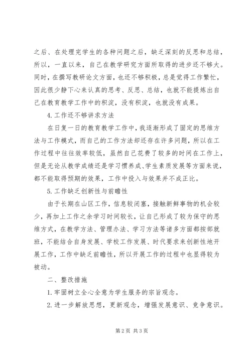 作风建设存在问题整改 (2).docx
