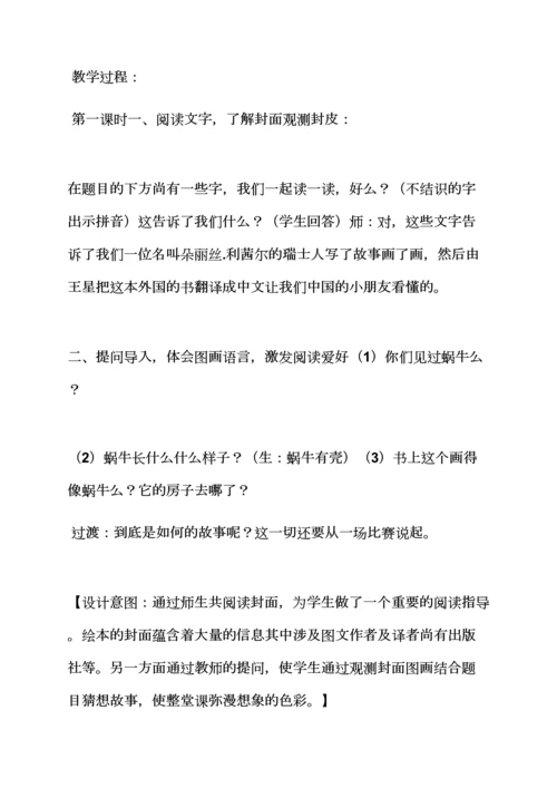 幼儿园蜗牛出来了教案.docx