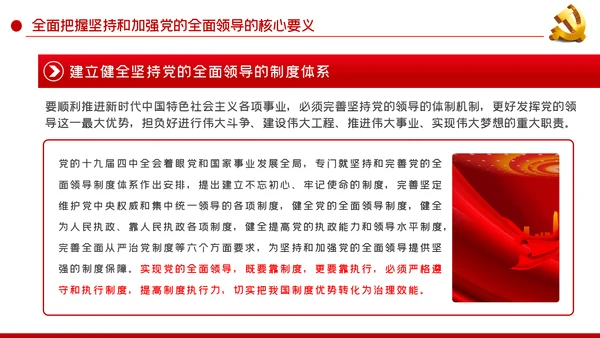 治国理政第三卷新时代坚持和加强党的全面领导的基本遵循PPT