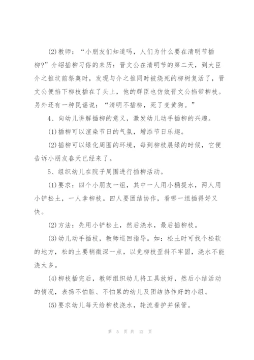 缅怀清明节活动方案2022.docx
