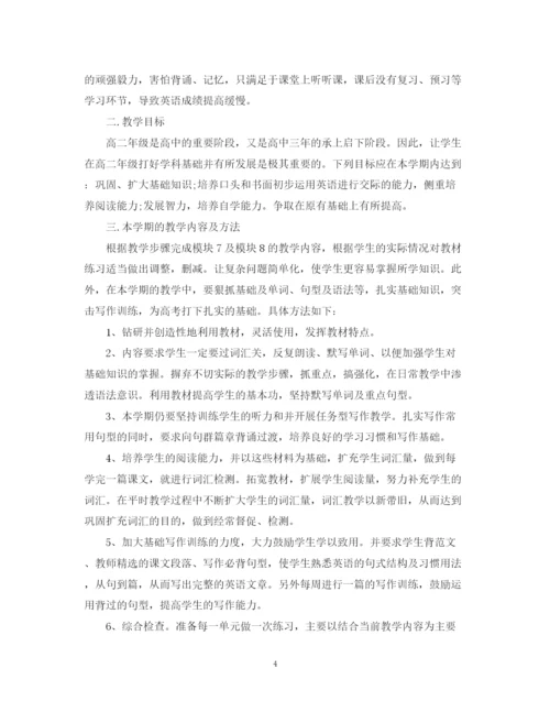 精编之高二英语教学工作计划范文3篇.docx