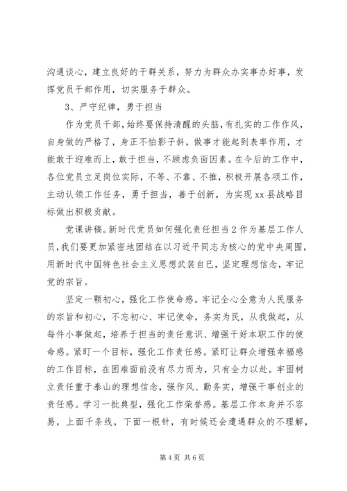 新时代党员如何强化责任担当的党课讲稿合集.docx