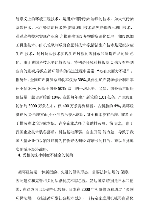 循环经济发展困难及对策