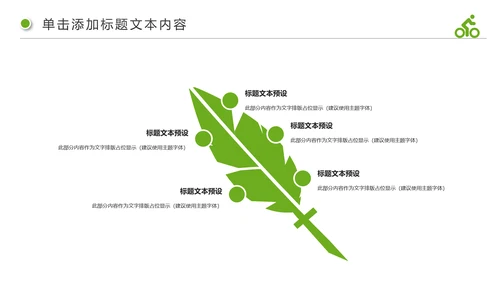绿色出行健康生活低碳环保动态PPT模板