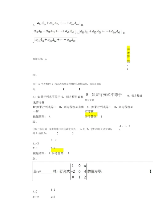 线性代数试题及答案